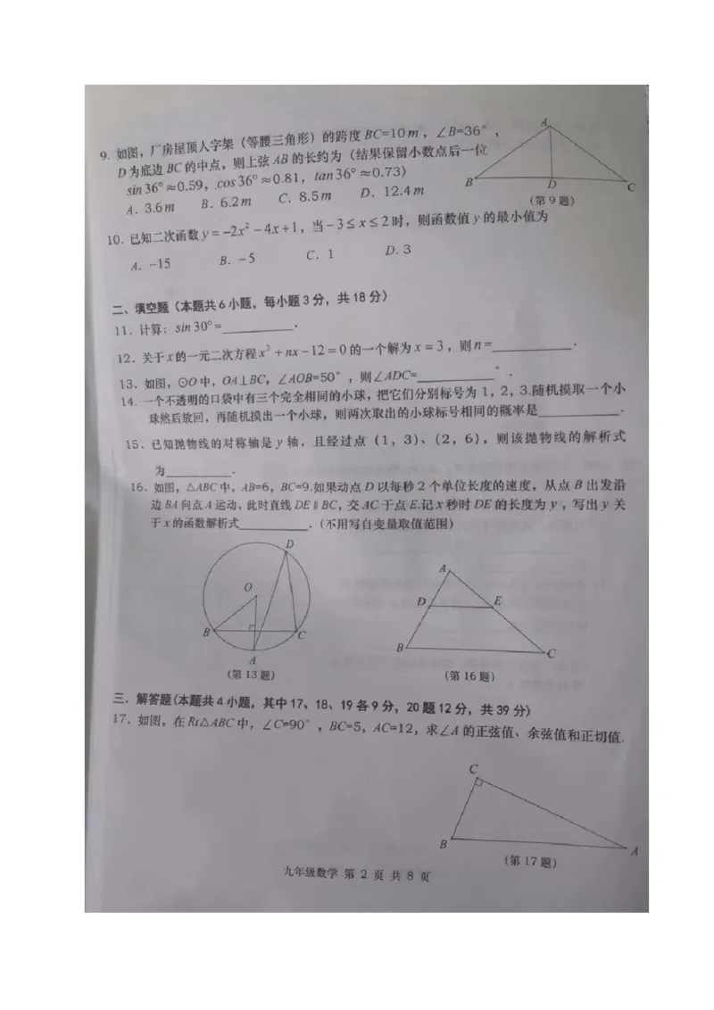 2019-2020学年辽宁省大连市甘井子区九年级上学期期末考试数学试题（图片版，无答案）_人教版数学九年级上册_版本一_人教版数学九年级上册（RJ）--7期中、期末、月考、中考真题