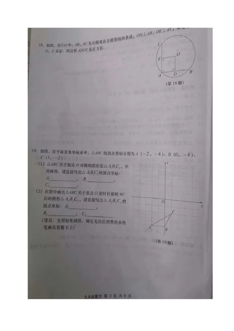2019-2020学年辽宁省大连市甘井子区九年级上学期期末考试数学试题（图片版，无答案）_人教版数学九年级上册_版本一_人教版数学九年级上册（RJ）--7期中、期末、月考、中考真题