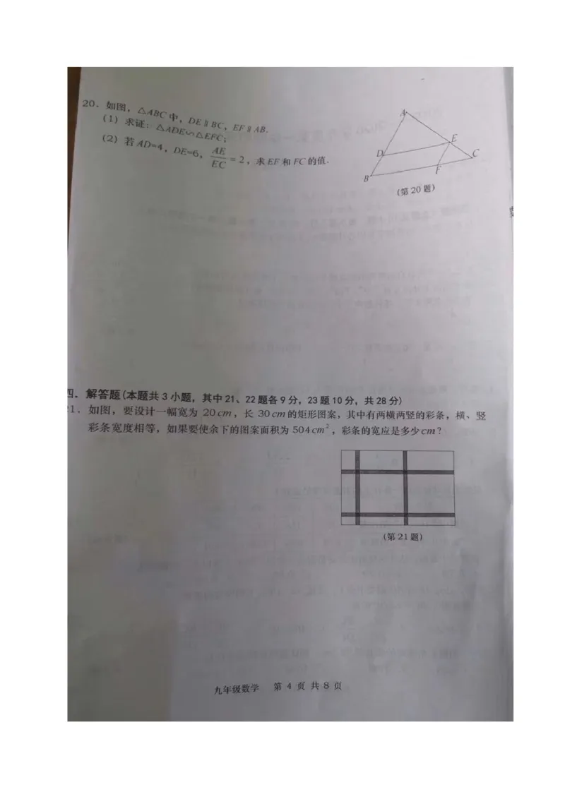 2019-2020学年辽宁省大连市甘井子区九年级上学期期末考试数学试题（图片版，无答案）_人教版数学九年级上册_版本一_人教版数学九年级上册（RJ）--7期中、期末、月考、中考真题
