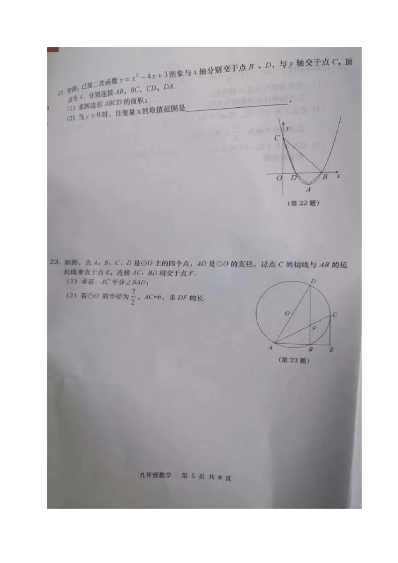 2019-2020学年辽宁省大连市甘井子区九年级上学期期末考试数学试题（图片版，无答案）_人教版数学九年级上册_版本一_人教版数学九年级上册（RJ）--7期中、期末、月考、中考真题