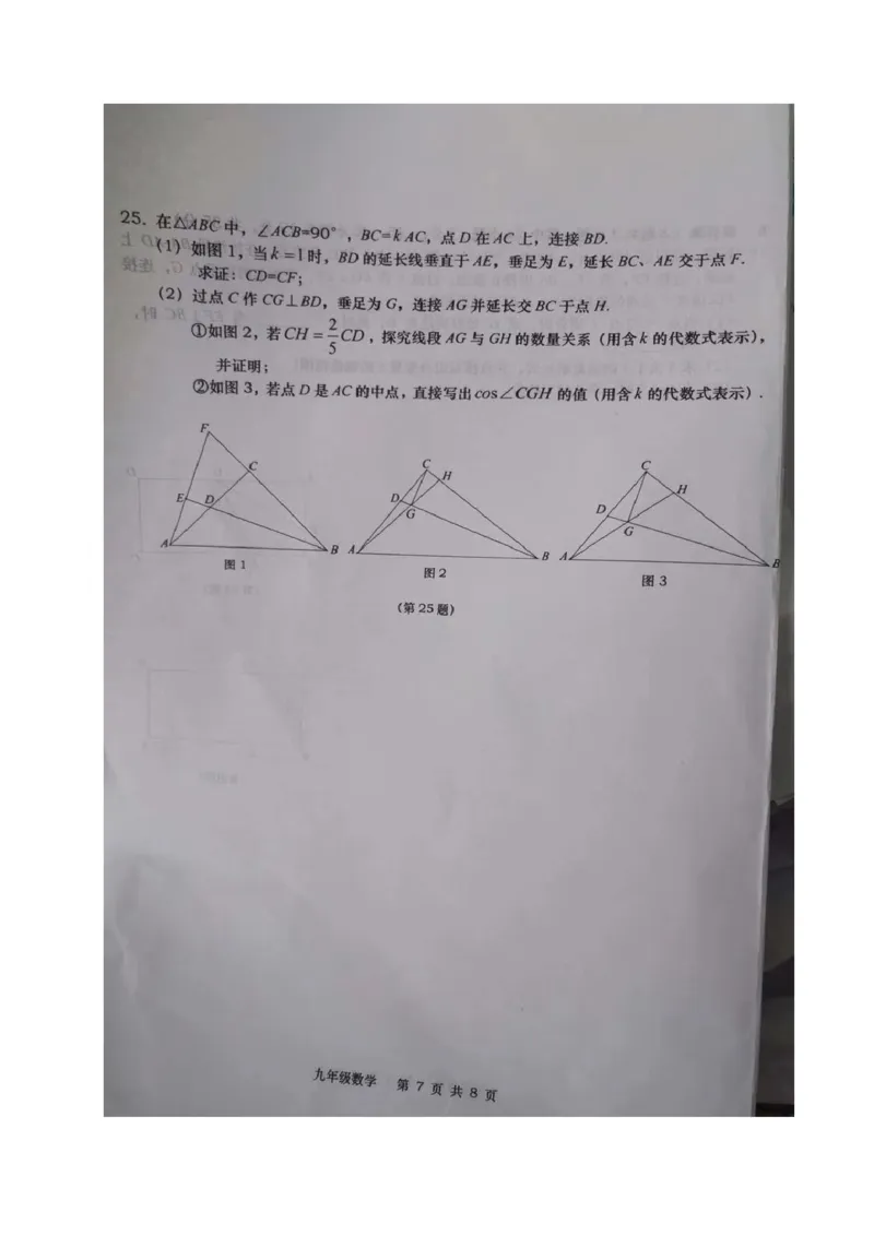 2019-2020学年辽宁省大连市甘井子区九年级上学期期末考试数学试题（图片版，无答案）_人教版数学九年级上册_版本一_人教版数学九年级上册（RJ）--7期中、期末、月考、中考真题