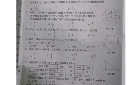 2019-2020学年辽宁省大连市甘井子区九年级上学期期末考试数学试题（图片版，无答案）_人教版数学九年级上册_版本一_人教版数学九年级上册（RJ）--7期中、期末、月考、中考真题