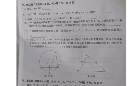 2019-2020学年辽宁省大连市甘井子区九年级上学期期末考试数学试题（图片版，无答案）_人教版数学九年级上册_版本一_人教版数学九年级上册（RJ）--7期中、期末、月考、中考真题