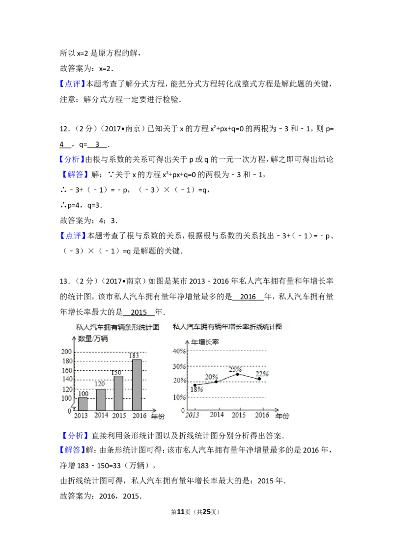 2017年江苏省南京市中考数学试卷_湘教版初中数学课件_数学湘教版7上教案PPT课件配套资料_数学湘教版初中7年级上册习题试题_期中、期末、月考、中考真题_2017各地中考真题