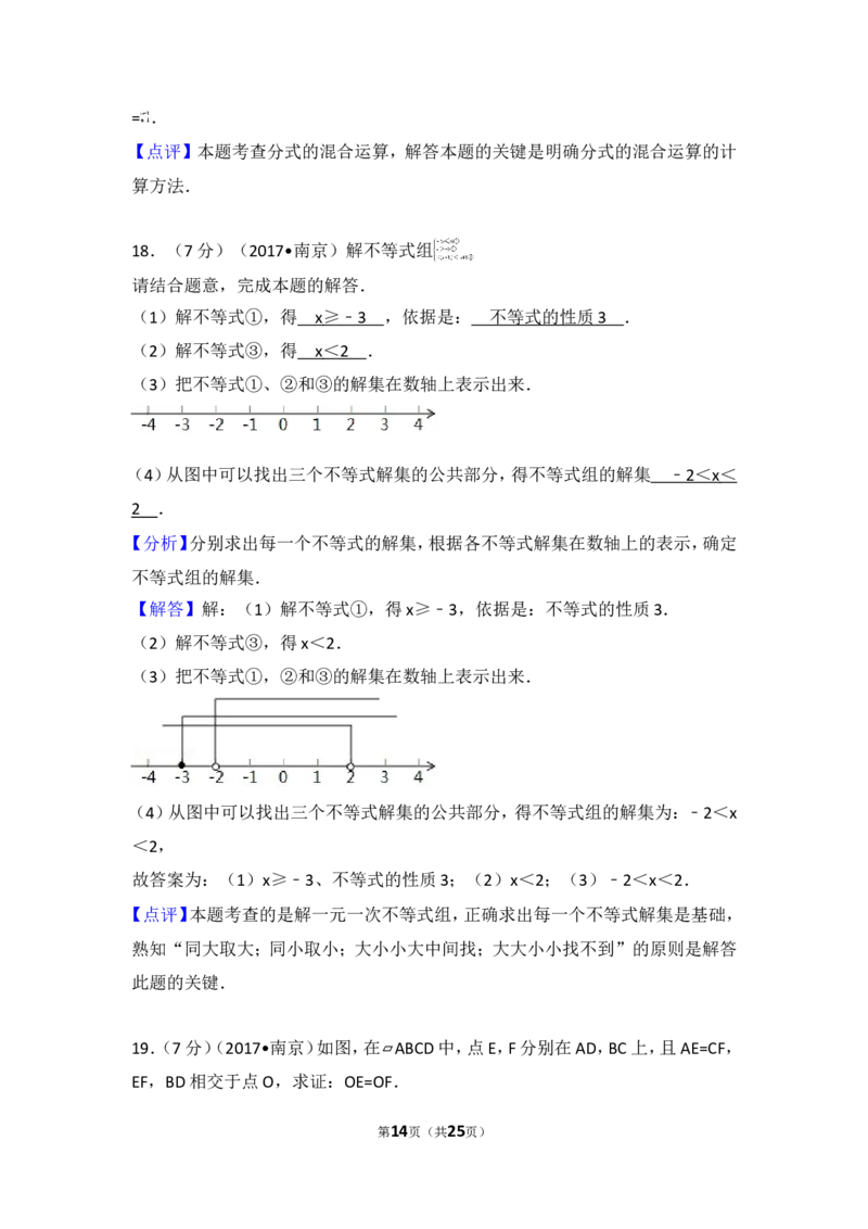 2017年江苏省南京市中考数学试卷_湘教版初中数学课件_数学湘教版7上教案PPT课件配套资料_数学湘教版初中7年级上册习题试题_期中、期末、月考、中考真题_2017各地中考真题