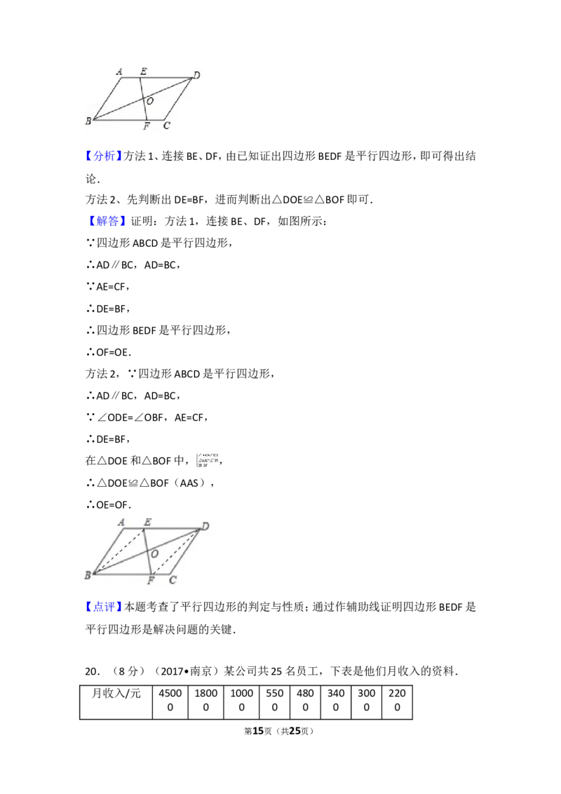 2017年江苏省南京市中考数学试卷_湘教版初中数学课件_数学湘教版7上教案PPT课件配套资料_数学湘教版初中7年级上册习题试题_期中、期末、月考、中考真题_2017各地中考真题