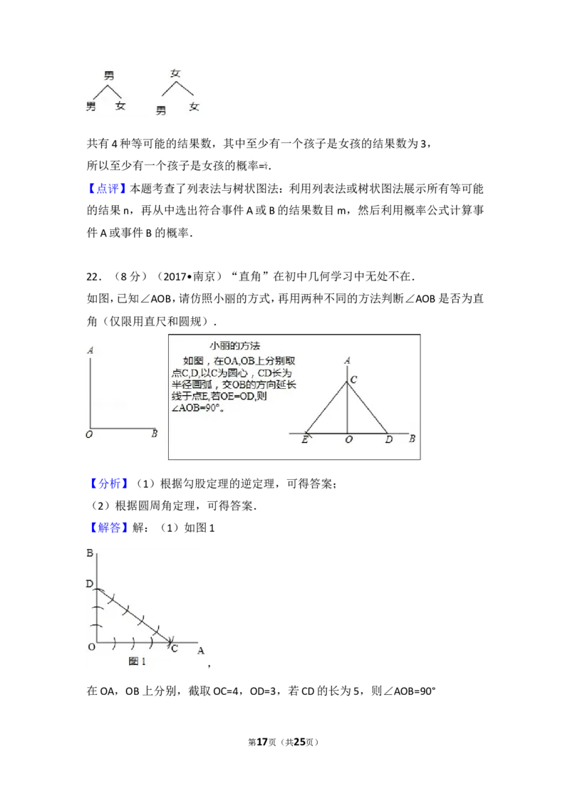 2017年江苏省南京市中考数学试卷_湘教版初中数学课件_数学湘教版7上教案PPT课件配套资料_数学湘教版初中7年级上册习题试题_期中、期末、月考、中考真题_2017各地中考真题