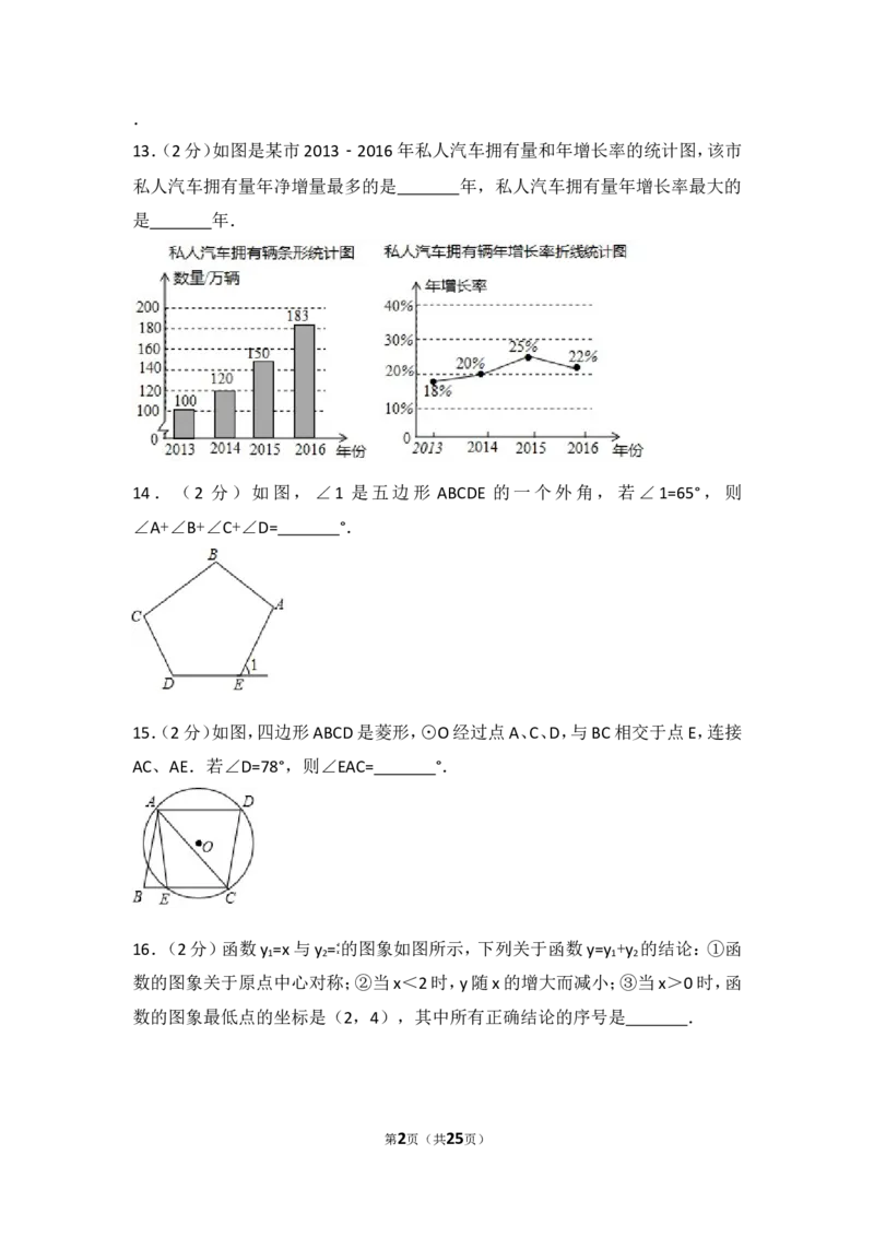 2017年江苏省南京市中考数学试卷_湘教版初中数学课件_数学湘教版7上教案PPT课件配套资料_数学湘教版初中7年级上册习题试题_期中、期末、月考、中考真题_2017各地中考真题