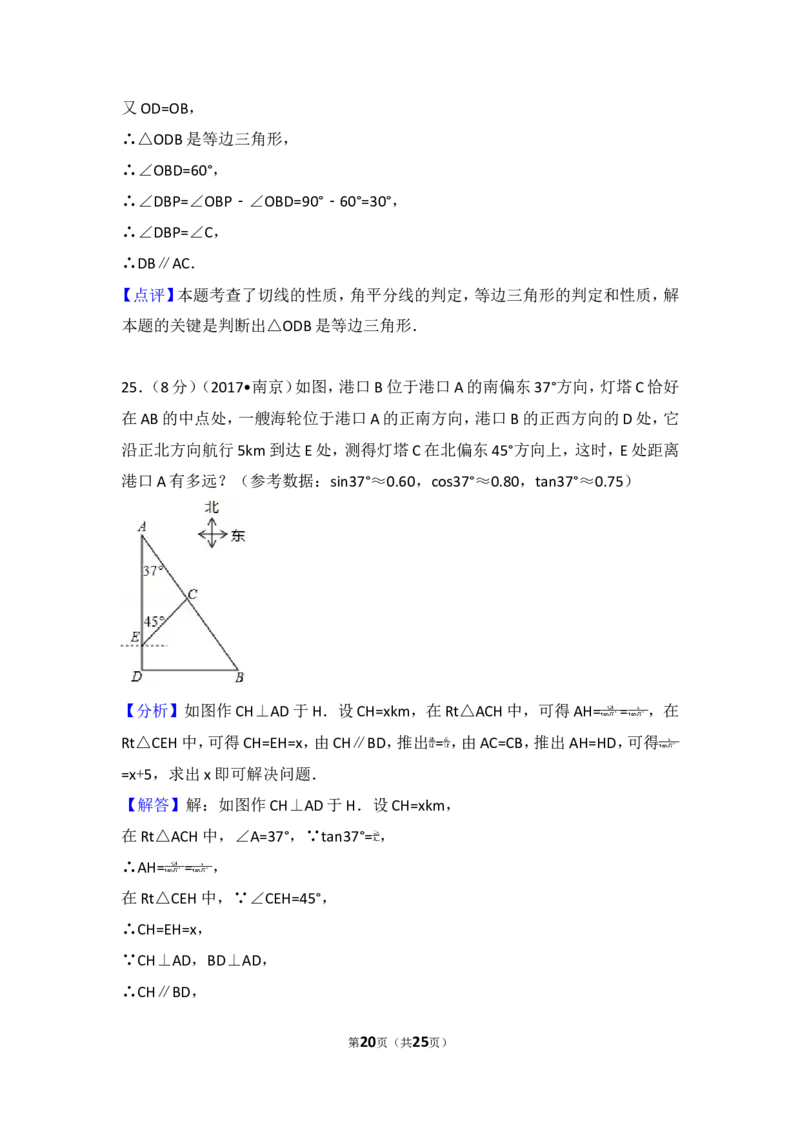 2017年江苏省南京市中考数学试卷_湘教版初中数学课件_数学湘教版7上教案PPT课件配套资料_数学湘教版初中7年级上册习题试题_期中、期末、月考、中考真题_2017各地中考真题