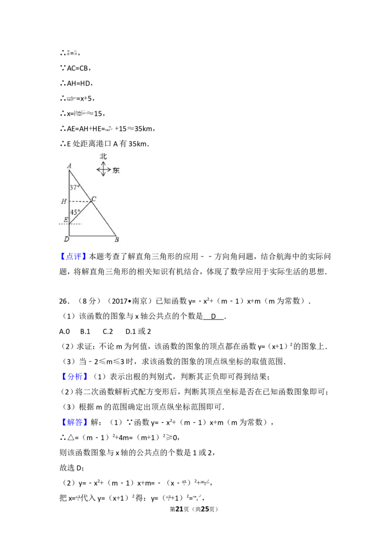 2017年江苏省南京市中考数学试卷_湘教版初中数学课件_数学湘教版7上教案PPT课件配套资料_数学湘教版初中7年级上册习题试题_期中、期末、月考、中考真题_2017各地中考真题