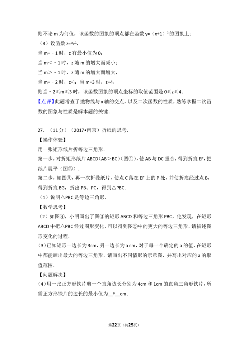 2017年江苏省南京市中考数学试卷_湘教版初中数学课件_数学湘教版7上教案PPT课件配套资料_数学湘教版初中7年级上册习题试题_期中、期末、月考、中考真题_2017各地中考真题