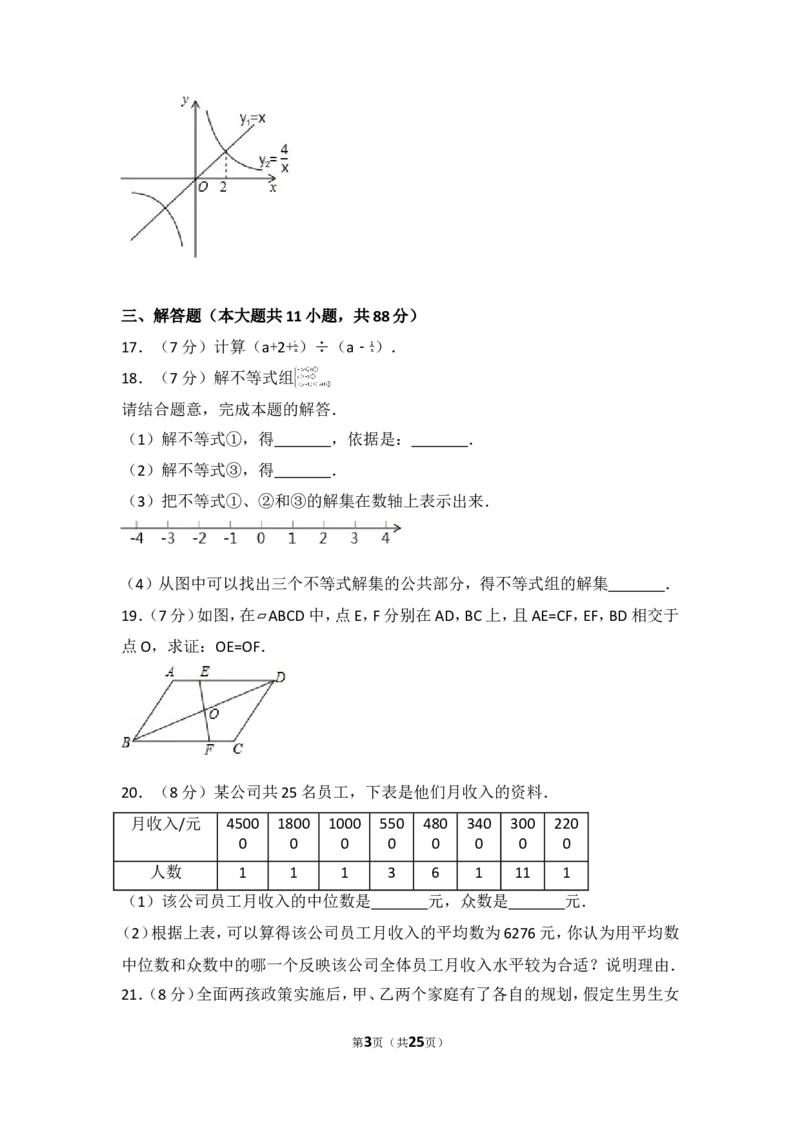 2017年江苏省南京市中考数学试卷_湘教版初中数学课件_数学湘教版7上教案PPT课件配套资料_数学湘教版初中7年级上册习题试题_期中、期末、月考、中考真题_2017各地中考真题