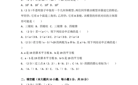 2017年江苏省南京市中考数学试卷_湘教版初中数学课件_数学湘教版7上教案PPT课件配套资料_数学湘教版初中7年级上册习题试题_期中、期末、月考、中考真题_2017各地中考真题