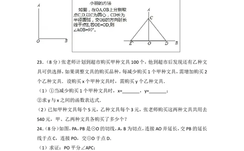 2017年江苏省南京市中考数学试卷_湘教版初中数学课件_数学湘教版7上教案PPT课件配套资料_数学湘教版初中7年级上册习题试题_期中、期末、月考、中考真题_2017各地中考真题
