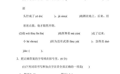 第三单元达标测试卷_6上语文-保存转存之后查看_08单元期中期末卷部编六上语文_单元测试卷_第3单元