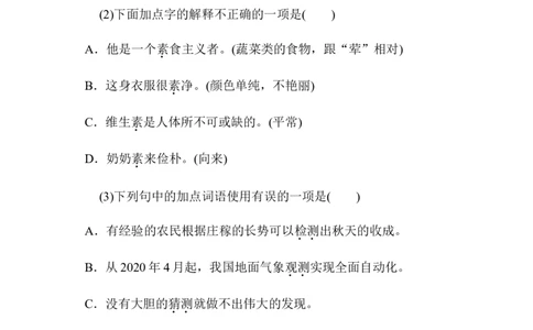 第三单元达标测试卷_6上语文-保存转存之后查看_08单元期中期末卷部编六上语文_单元测试卷_第3单元