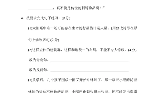 第三单元达标测试卷_6上语文-保存转存之后查看_08单元期中期末卷部编六上语文_单元测试卷_第3单元