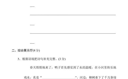 第三单元达标测试卷_6上语文-保存转存之后查看_08单元期中期末卷部编六上语文_单元测试卷_第3单元