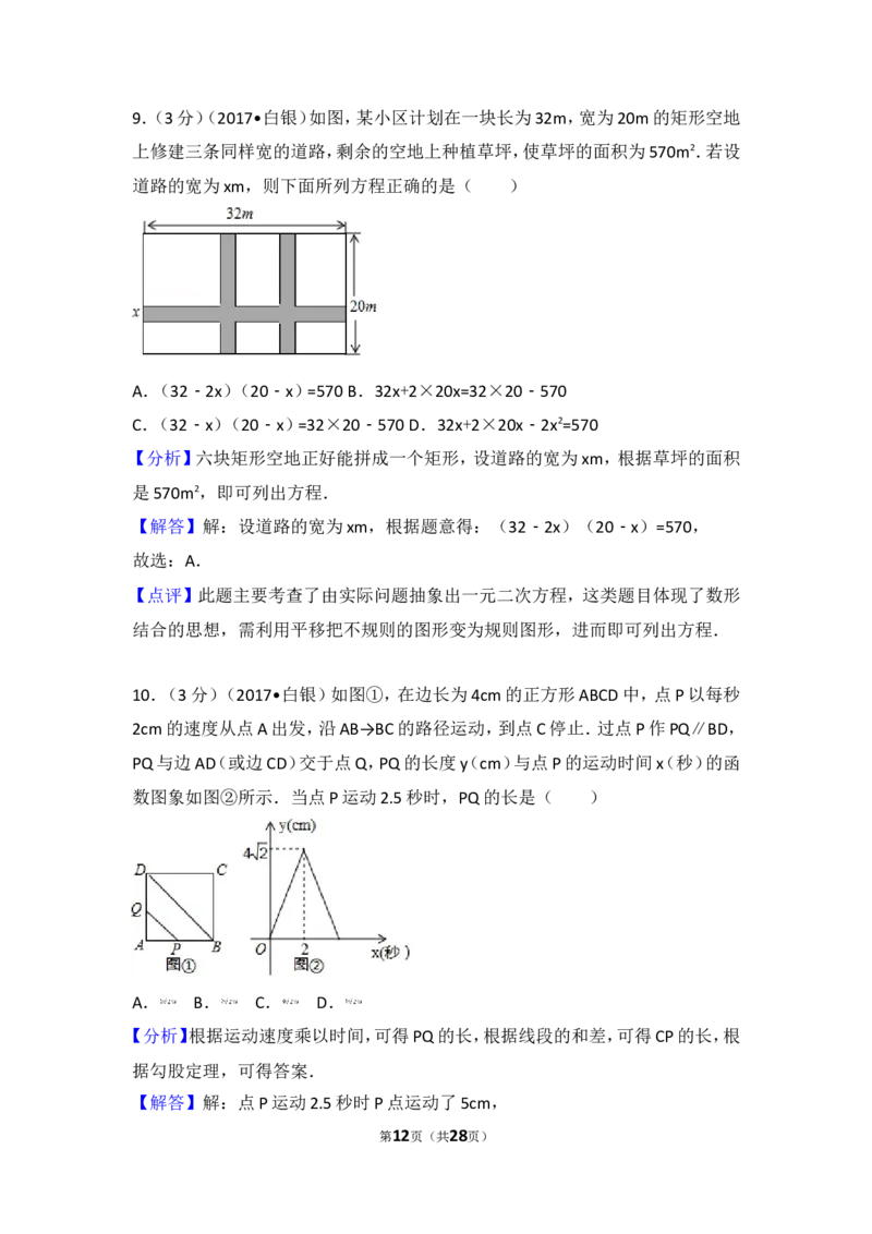 2017年甘肃省庆阳市中考数学试卷_湘教版初中数学课件_数学湘教版7上教案PPT课件配套资料_数学湘教版初中7年级上册习题试题_期中、期末、月考、中考真题_2017各地中考真题