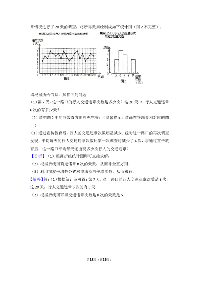 2017年浙江省湖州市中考数学试卷_湘教版初中数学课件_数学湘教版7上教案PPT课件配套资料_数学湘教版初中7年级上册习题试题_期中、期末、月考、中考真题_2017各地中考真题