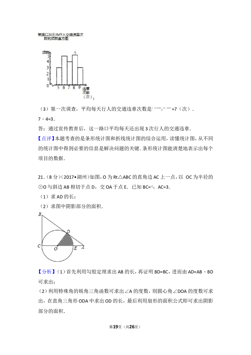 2017年浙江省湖州市中考数学试卷_湘教版初中数学课件_数学湘教版7上教案PPT课件配套资料_数学湘教版初中7年级上册习题试题_期中、期末、月考、中考真题_2017各地中考真题