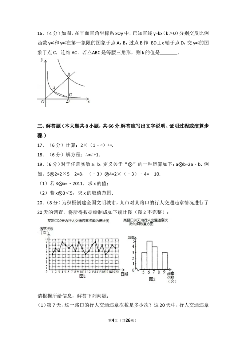 2017年浙江省湖州市中考数学试卷_湘教版初中数学课件_数学湘教版7上教案PPT课件配套资料_数学湘教版初中7年级上册习题试题_期中、期末、月考、中考真题_2017各地中考真题