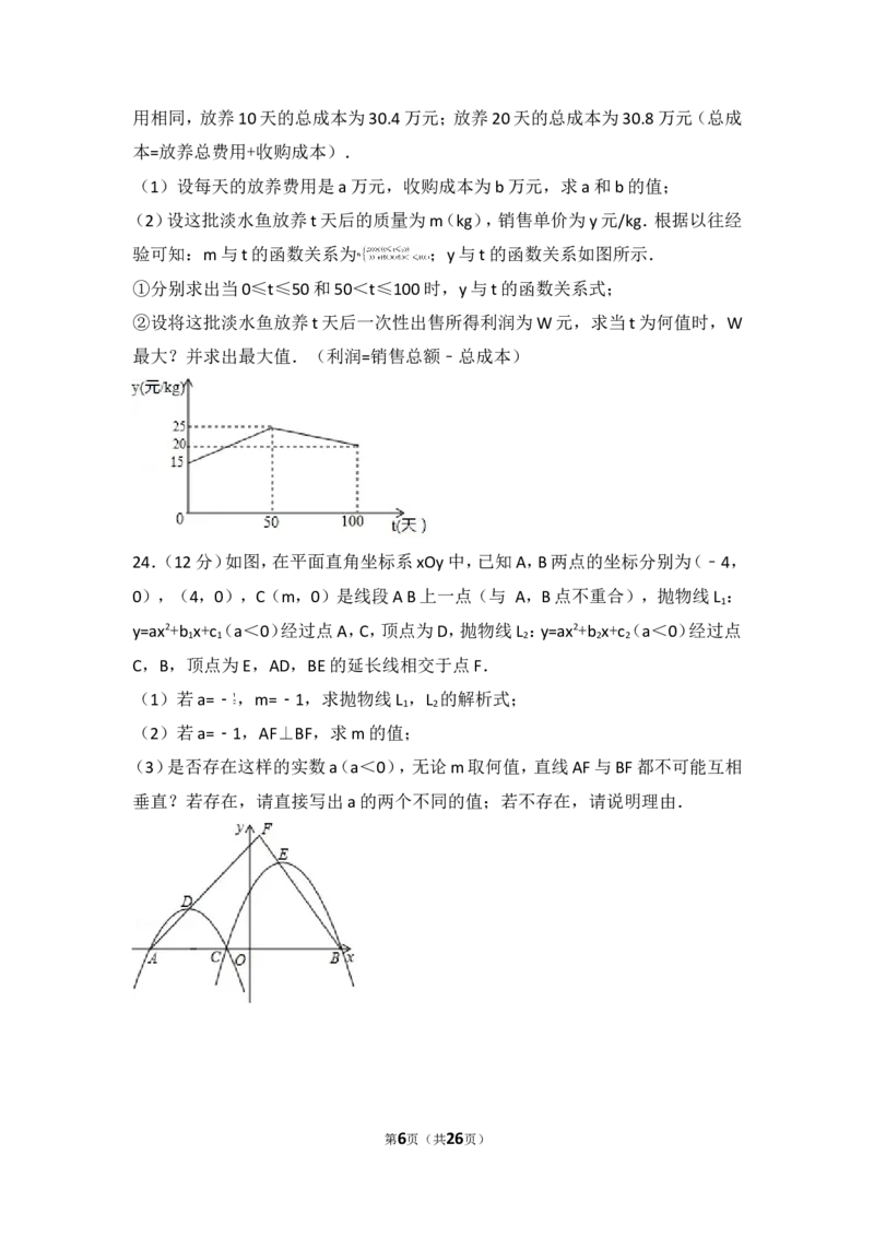 2017年浙江省湖州市中考数学试卷_湘教版初中数学课件_数学湘教版7上教案PPT课件配套资料_数学湘教版初中7年级上册习题试题_期中、期末、月考、中考真题_2017各地中考真题