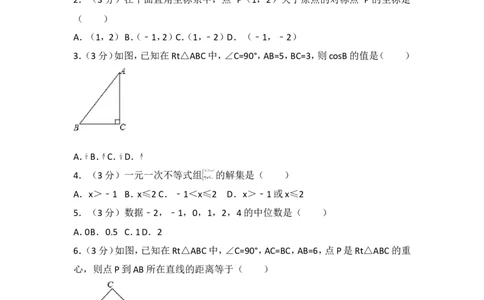 2017年浙江省湖州市中考数学试卷_湘教版初中数学课件_数学湘教版7上教案PPT课件配套资料_数学湘教版初中7年级上册习题试题_期中、期末、月考、中考真题_2017各地中考真题