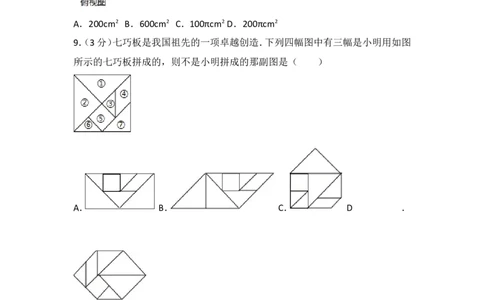 2017年浙江省湖州市中考数学试卷_湘教版初中数学课件_数学湘教版7上教案PPT课件配套资料_数学湘教版初中7年级上册习题试题_期中、期末、月考、中考真题_2017各地中考真题