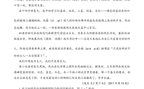 类文阅读-16夏天里的成长_6上语文-保存转存之后查看_15专项练习部编六上语文_类文阅读部编六上语文
