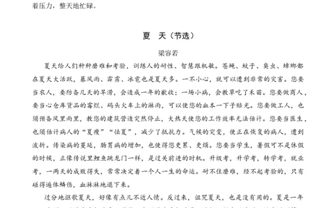 类文阅读-16夏天里的成长_6上语文-保存转存之后查看_15专项练习部编六上语文_类文阅读部编六上语文