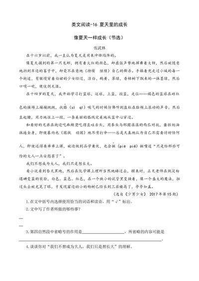 类文阅读-16夏天里的成长_6上语文-保存转存之后查看_15专项练习部编六上语文_类文阅读部编六上语文