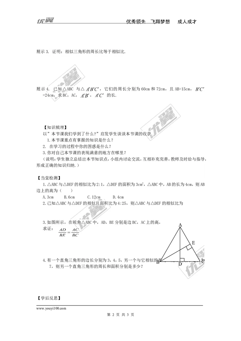 3.4.2第2课时相似三角形对应周长和面积的性质_湘教版初中数学课件_数学湘教版9上教案PPT课件配套资料_数学湘教版初中9年级上册--4.学案