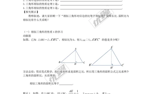 3.4.2第2课时相似三角形对应周长和面积的性质_湘教版初中数学课件_数学湘教版9上教案PPT课件配套资料_数学湘教版初中9年级上册--4.学案