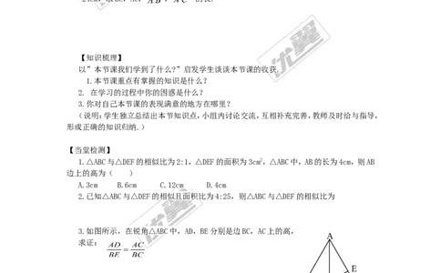 3.4.2第2课时相似三角形对应周长和面积的性质_湘教版初中数学课件_数学湘教版9上教案PPT课件配套资料_数学湘教版初中9年级上册--4.学案