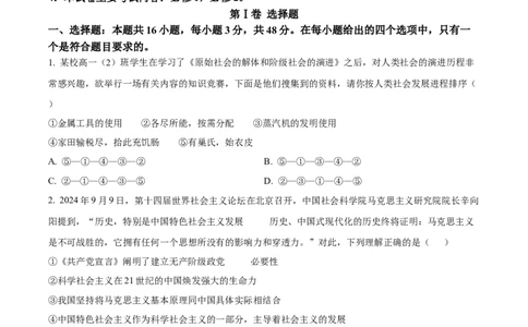 陕西省商洛市2024-2025学年高一上学期1月期末考试政治试题Word版无答案_2025年03月试卷_0306陕西省商洛市2024-2025学年高一上学期1月期末考试