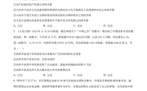 陕西省商洛市2024-2025学年高一上学期1月期末考试政治试题Word版无答案_2025年03月试卷_0306陕西省商洛市2024-2025学年高一上学期1月期末考试