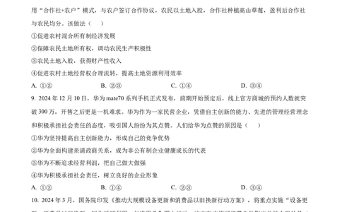 陕西省商洛市2024-2025学年高一上学期1月期末考试政治试题Word版无答案_2025年03月试卷_0306陕西省商洛市2024-2025学年高一上学期1月期末考试