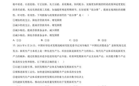 陕西省商洛市2024-2025学年高一上学期1月期末考试政治试题Word版无答案_2025年03月试卷_0306陕西省商洛市2024-2025学年高一上学期1月期末考试