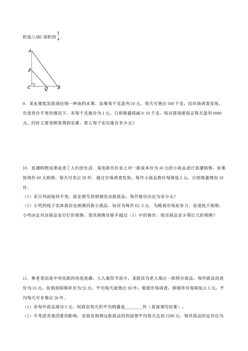 21.3实际问题与一元二次方程（销售问题、图表问题、动点问题）（分层作业）原卷版_人教版数学九年级上册_版本二_九年级数学上册（人教版）_分层作业