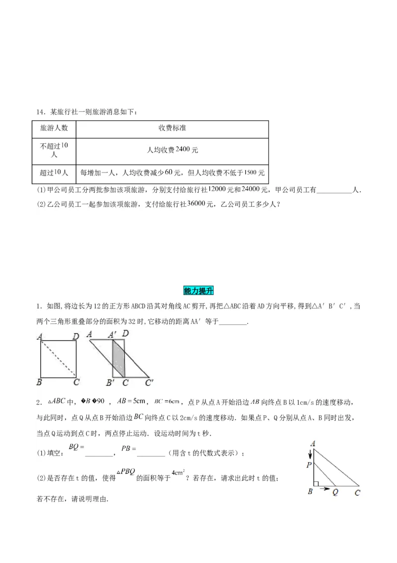 21.3实际问题与一元二次方程（销售问题、图表问题、动点问题）（分层作业）原卷版_人教版数学九年级上册_版本二_九年级数学上册（人教版）_分层作业