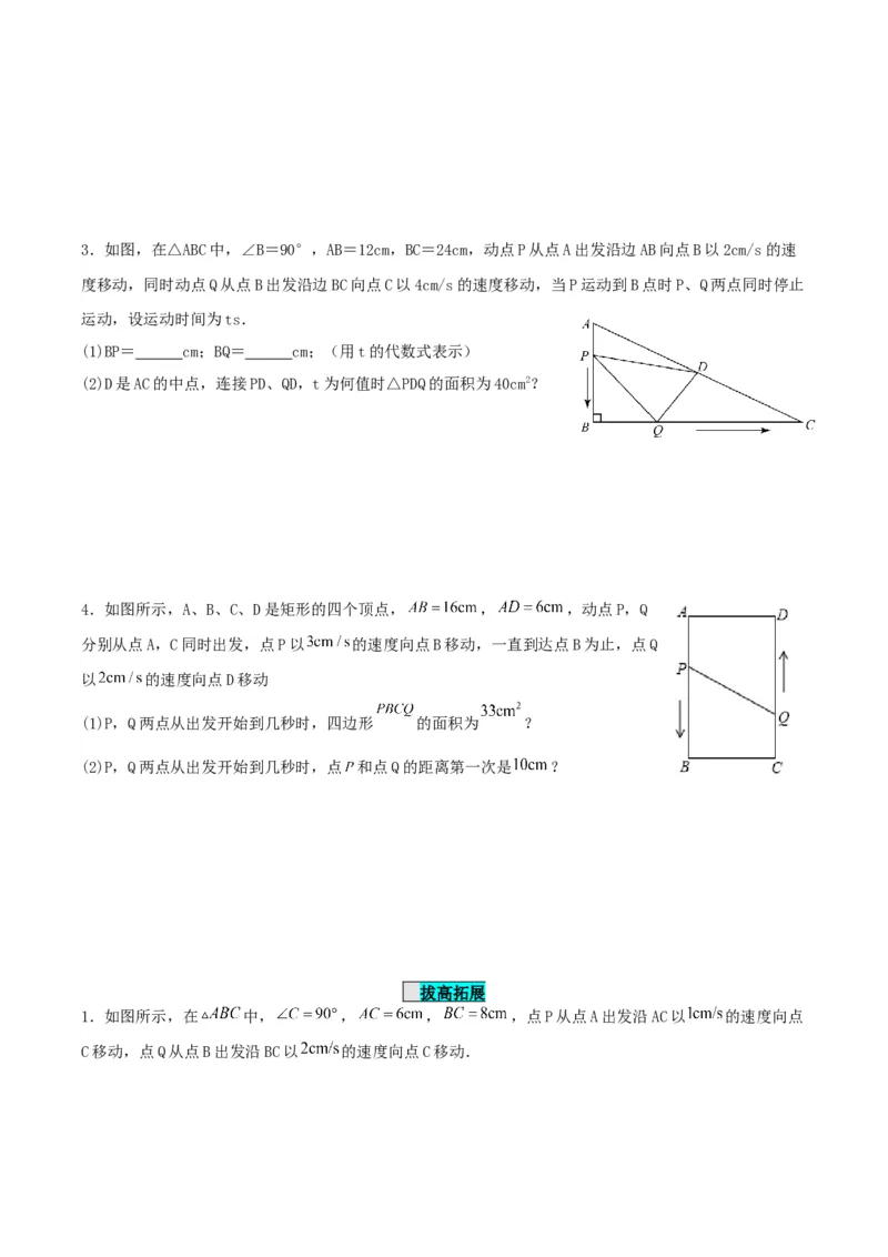 21.3实际问题与一元二次方程（销售问题、图表问题、动点问题）（分层作业）原卷版_人教版数学九年级上册_版本二_九年级数学上册（人教版）_分层作业