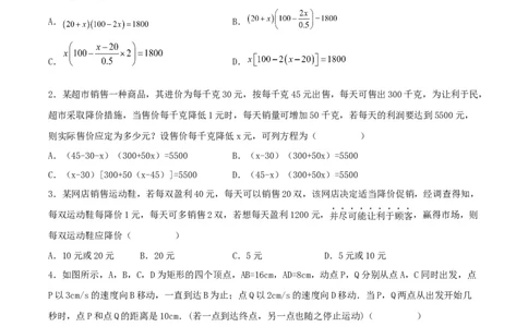 21.3实际问题与一元二次方程（销售问题、图表问题、动点问题）（分层作业）原卷版_人教版数学九年级上册_版本二_九年级数学上册（人教版）_分层作业