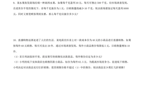 21.3实际问题与一元二次方程（销售问题、图表问题、动点问题）（分层作业）原卷版_人教版数学九年级上册_版本二_九年级数学上册（人教版）_分层作业