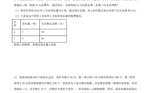 21.3实际问题与一元二次方程（销售问题、图表问题、动点问题）（分层作业）原卷版_人教版数学九年级上册_版本二_九年级数学上册（人教版）_分层作业