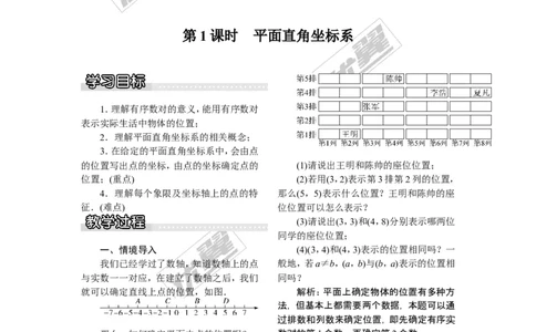 3.1第1课时平面直角坐标系_湘教版初中数学课件_数学湘教版8下教案PPT课件配套资料_数学湘教版初中8年级下册word教案