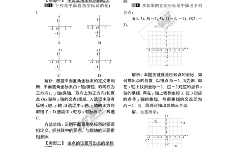 3.1第1课时平面直角坐标系_湘教版初中数学课件_数学湘教版8下教案PPT课件配套资料_数学湘教版初中8年级下册word教案