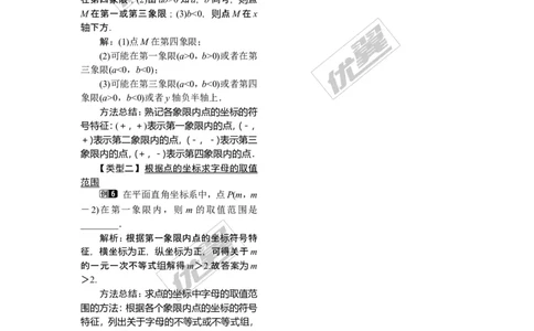 3.1第1课时平面直角坐标系_湘教版初中数学课件_数学湘教版8下教案PPT课件配套资料_数学湘教版初中8年级下册word教案