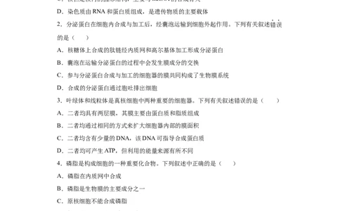 课时05细胞膜、细胞核及细胞器之间的分工合作-2023年高考生物一轮复习小题多维练（原卷版）_通用版（老高考）复习资料_2023年复习资料_一轮复习