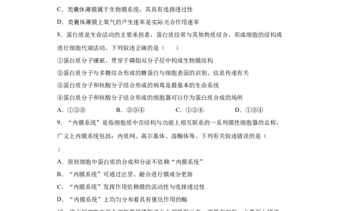 课时05细胞膜、细胞核及细胞器之间的分工合作-2023年高考生物一轮复习小题多维练（原卷版）_通用版（老高考）复习资料_2023年复习资料_一轮复习